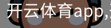 开云体育app